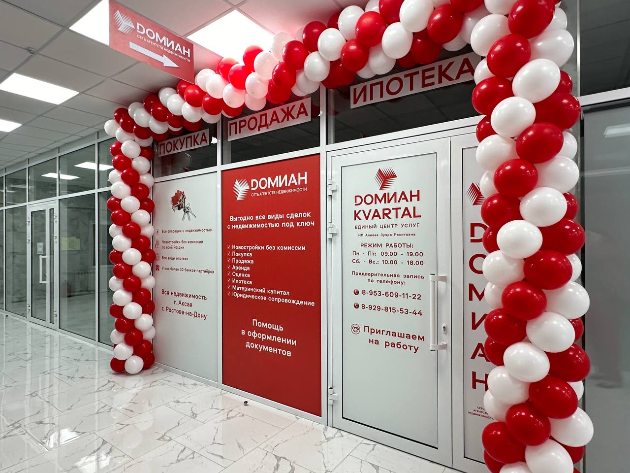 Команда АН Домиан Квартал