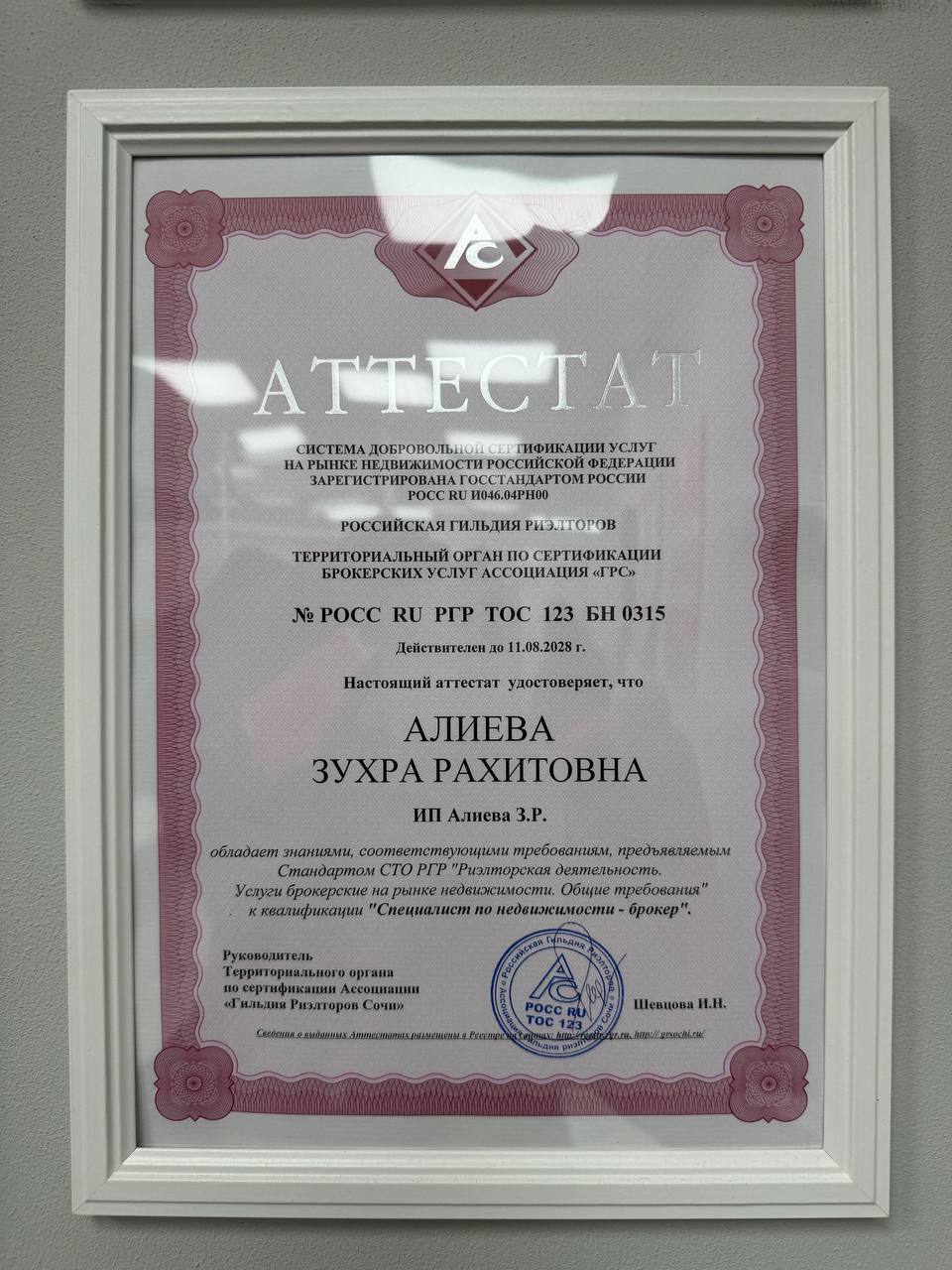 Сертификат 2